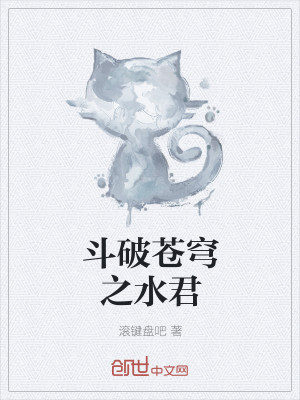 斗剖苍穹之大主宰